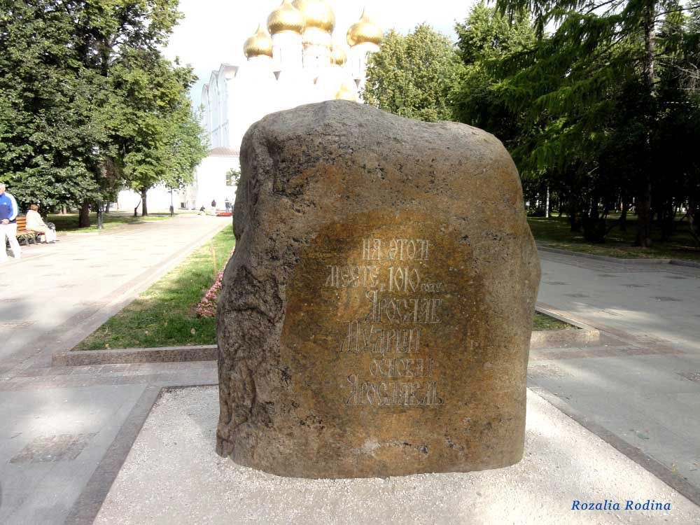Ярославль