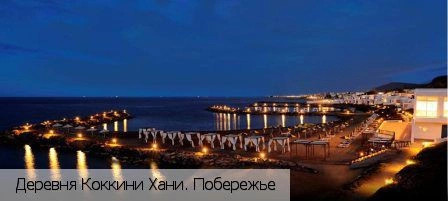 Коккини Хани