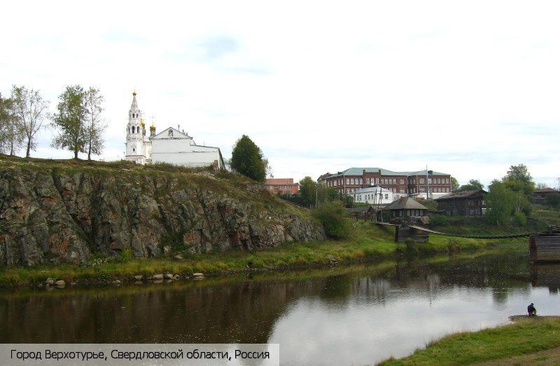 Верхотурье город