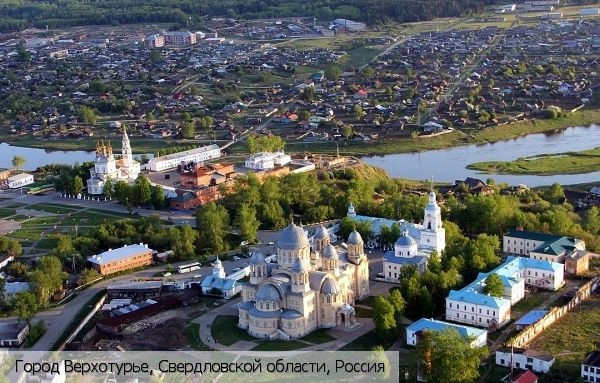 Верхотурье город
