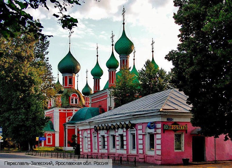 Переславль-Залесский город