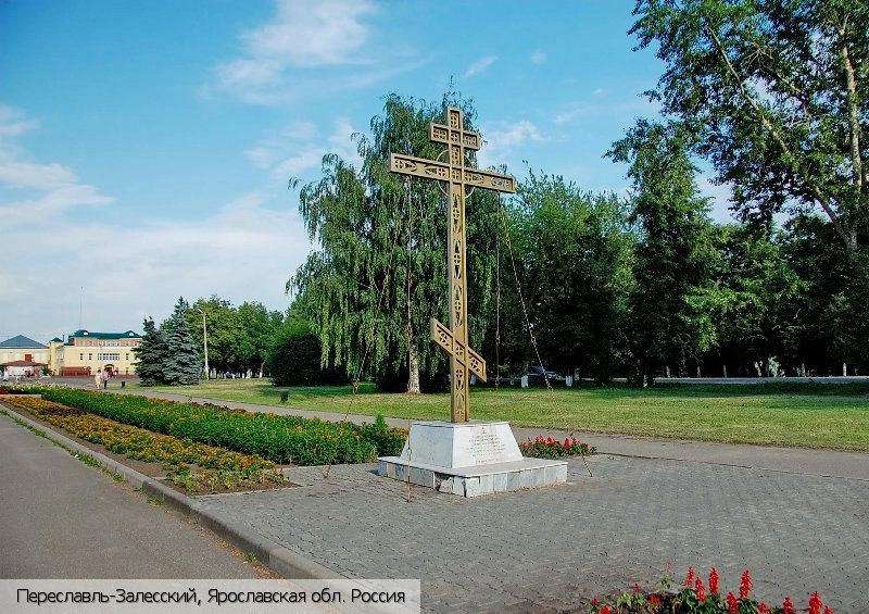 Переславль-Залесский город