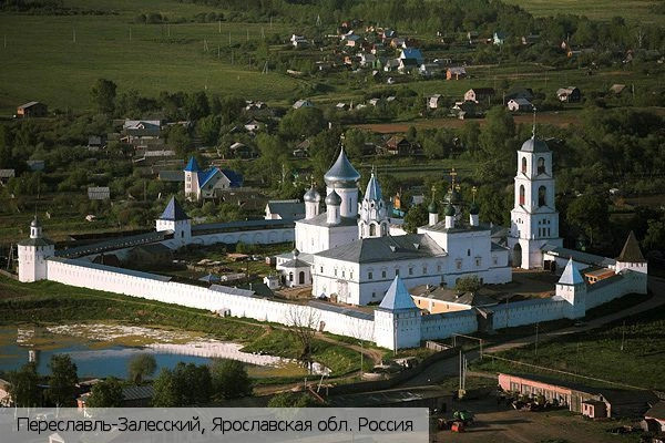 Переславль-Залесский город