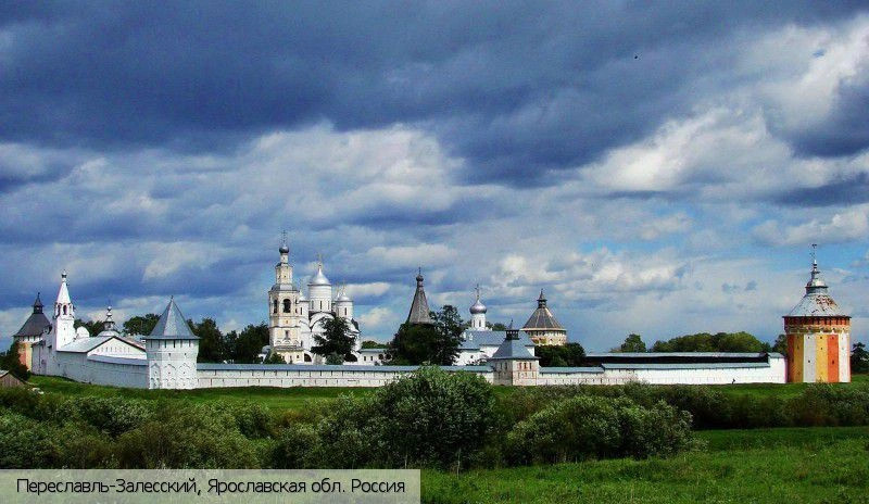 Переславль-Залесский город