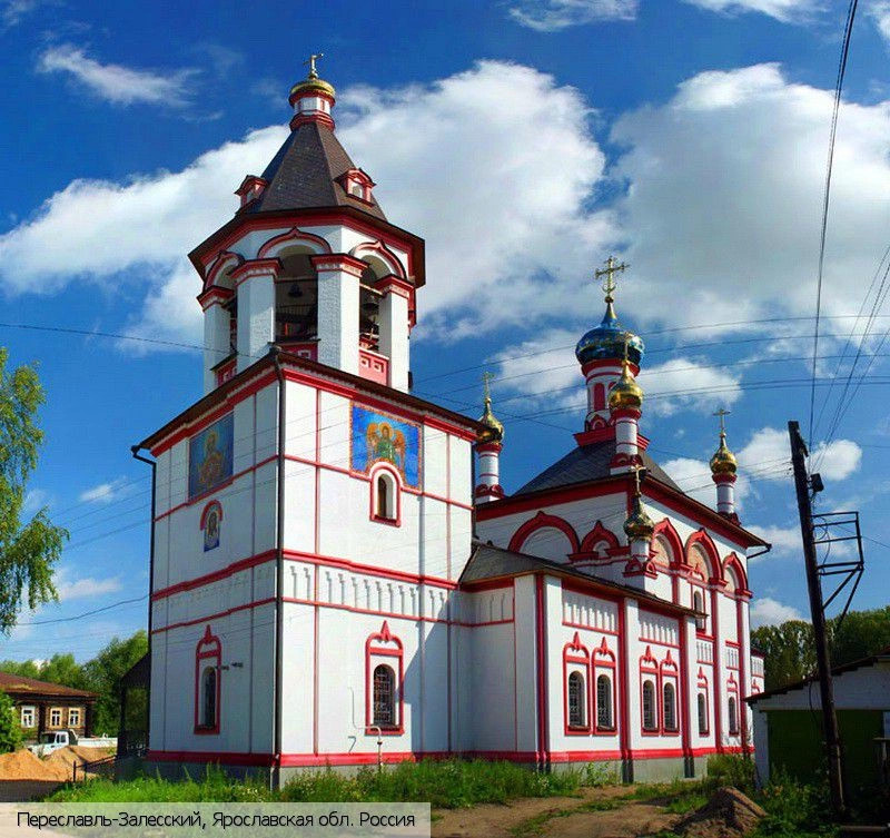 Переславль-Залесский город