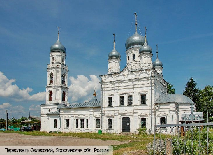 Переславль-Залесский город