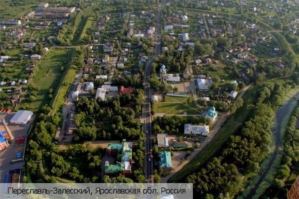 Переславль-Залесский город