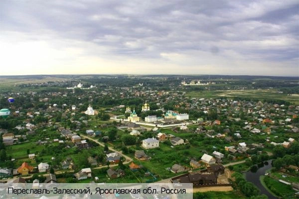 Переславль-Залесский город