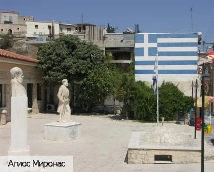 Агиос Миронас