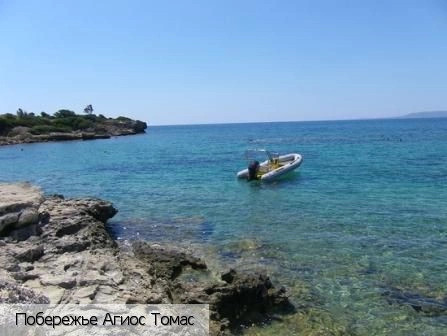 Агиос Томас