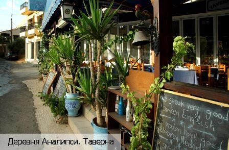 Аналипси (Ираклион)