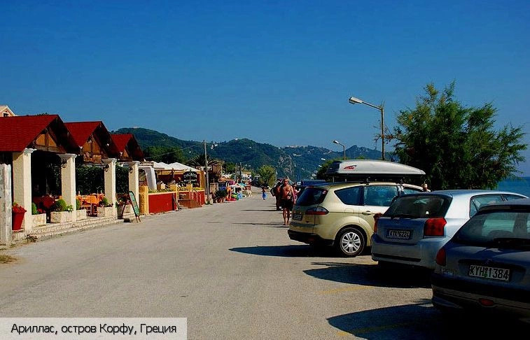Ариллас