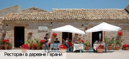 Герани