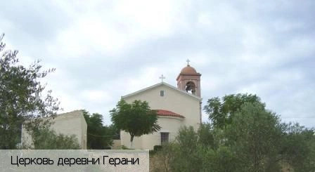 Герани