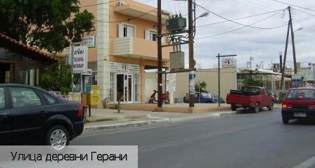 Герани