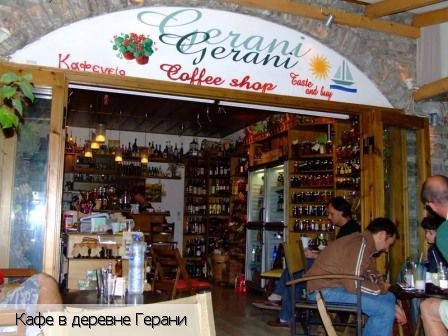 Герани