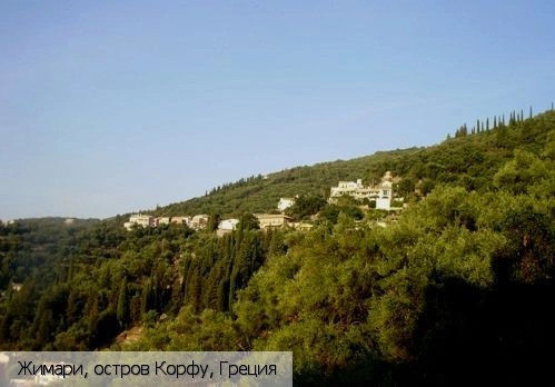 Жимари