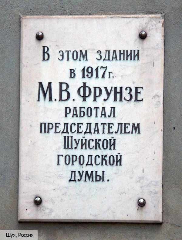 Шуя (Ивановская область)