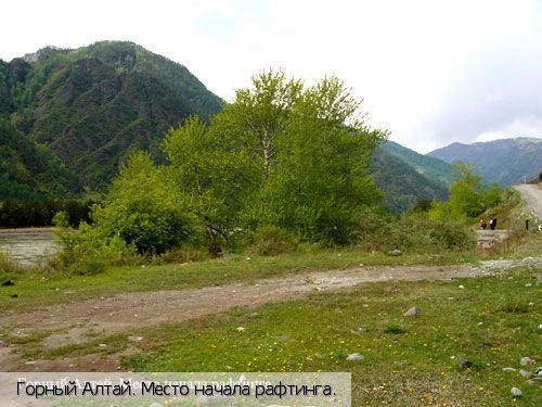Республика Алтай