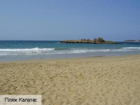 Калатас
