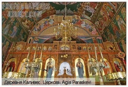 Каливес