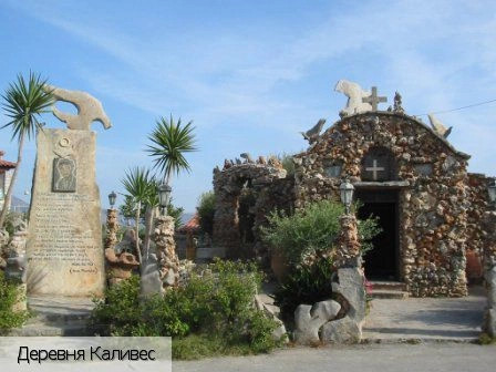 Каливес