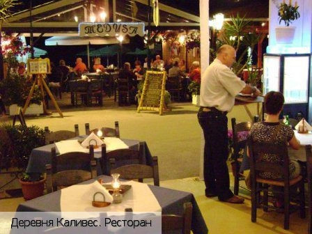 Каливес