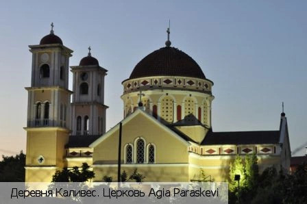 Каливес