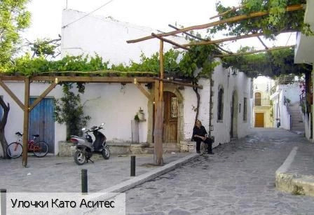 Като Аситес