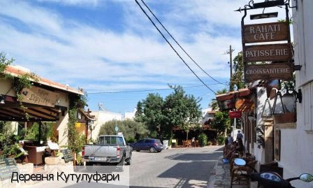 Кутулуфари