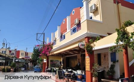 Кутулуфари