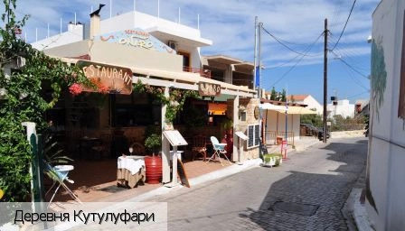 Кутулуфари
