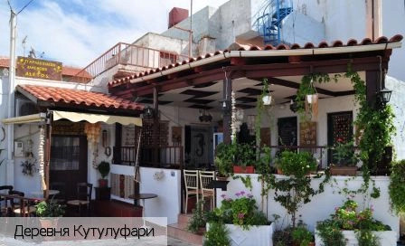 Кутулуфари