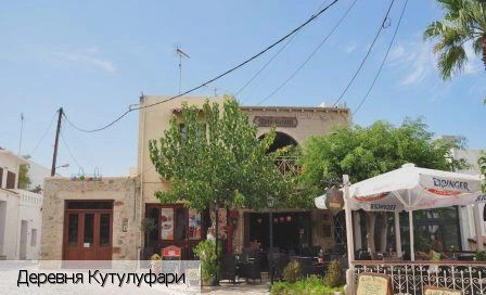 Кутулуфари