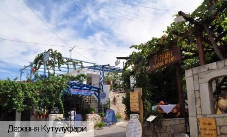 Кутулуфари