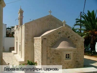 Кутулуфари