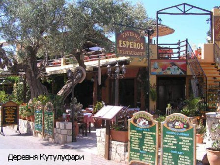 Кутулуфари