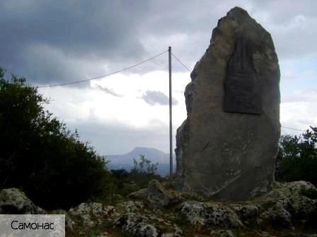 Самона