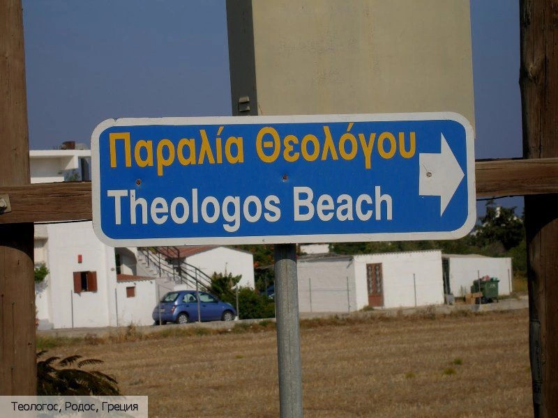 Теологос