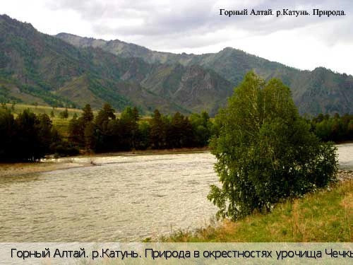 Республика Алтай