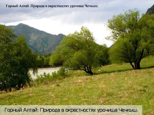 Республика Алтай