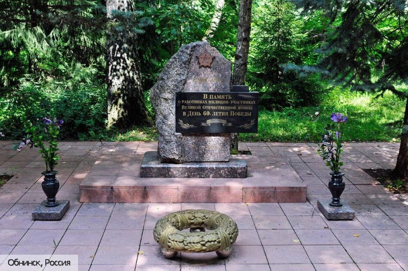 Обнинск