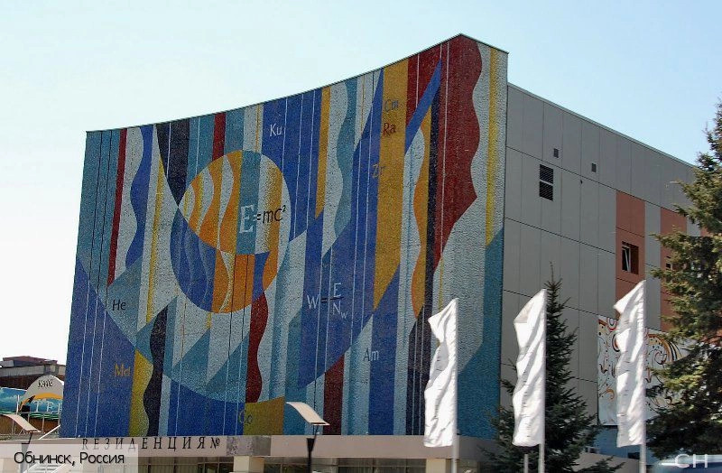 Обнинск