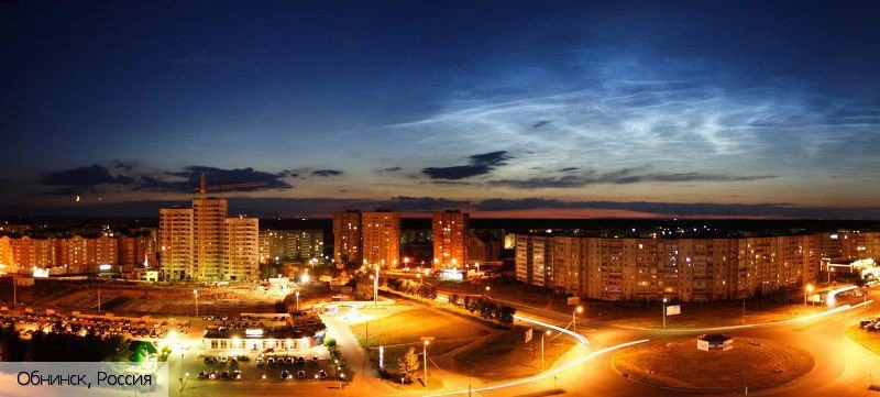 Обнинск