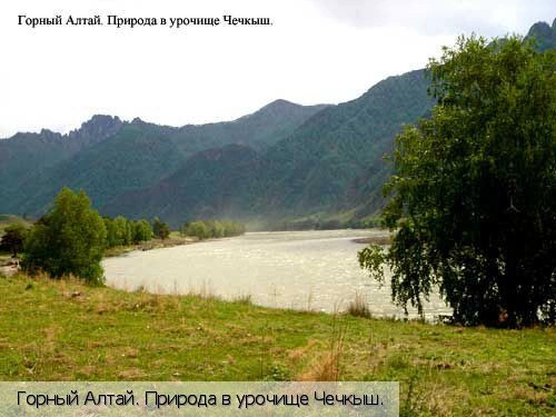Республика Алтай