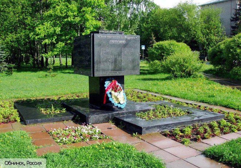 Обнинск