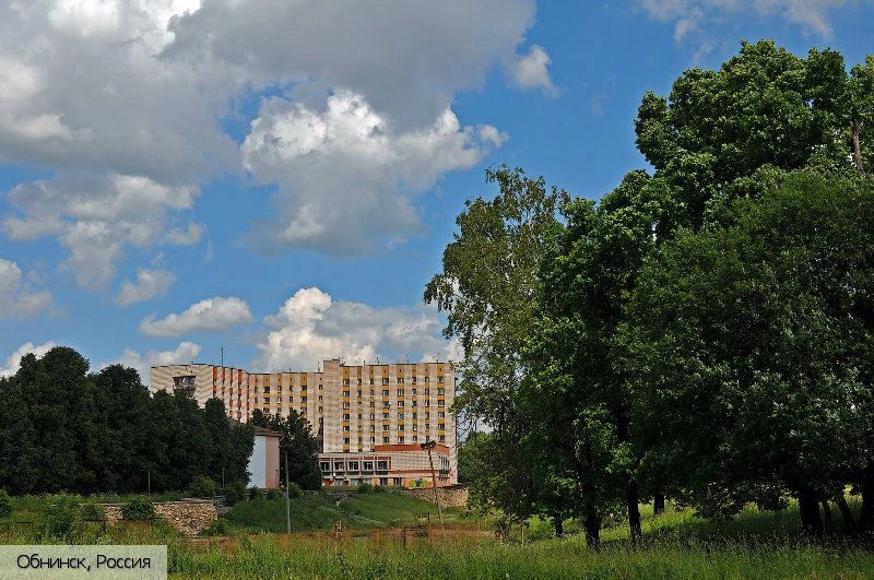 Обнинск