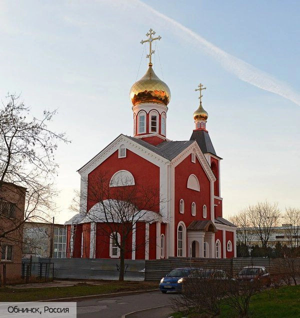 Обнинск