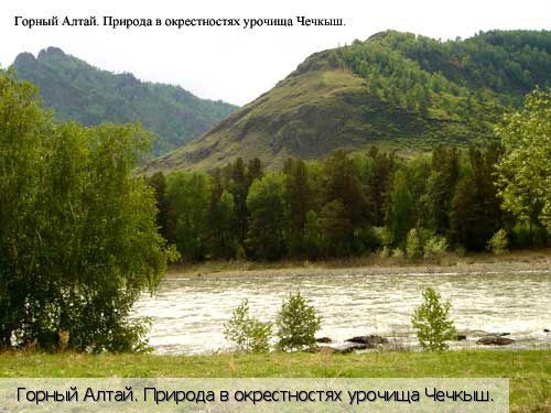 Республика Алтай
