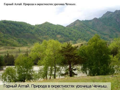 Республика Алтай